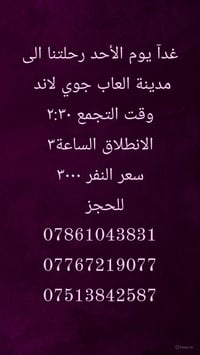 حجز • غداً • جوي لاند