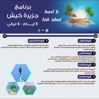 كيش • الخطوط العراقية • سان رايز 3نجوم