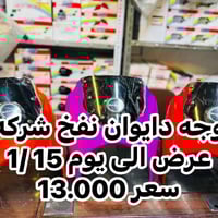 اللهم صلي على محمد وال محمد      (ذوالفقار )  وجه دايوان نفخ سعر 13 ال...