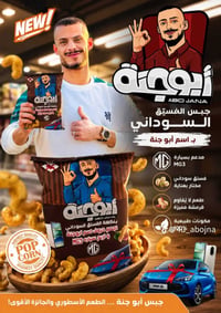 ابو جنه • منصور سامي • كربلاء