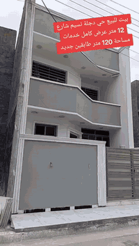 حي دجلة نسيم • ١٢٠م • للبيع