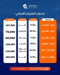 رحلات ايران السبت • حجز طيران • حجوزات فنادق
