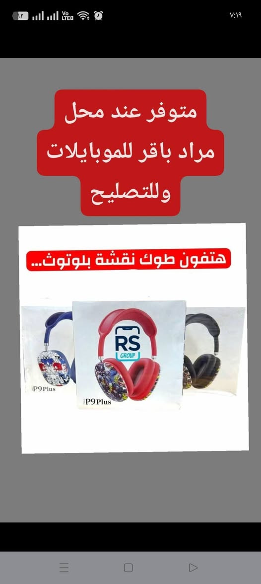 مراد باقر للموبايلات وللتصليح
بعدنا مستمرين وياكم هداية تخفيضات عروضات 
هديه مختلفه عند تبديل شاشة موبايل 
او عند شراء موبايل جديد او عند شراء  موبايل مستعمل 
ايربود اصلي
سماعه محيطي 
درع 
كيبل شحن سريع 
هتفون 
شاحنه 120واط بلادي اصلي
ساعة 
ستاند سيارة مرايه
جوبلس جديد بالكارتون 
ستاند 
ملاحظة هناك تخفيضات خاص للعوائل الفقراء والايتام وعوائل الشهداء 
العنوان طوزخورماتو شارع العام قرب كراج بغداد مجاور معرض سجادين للدراجات النارية او قرب كباب محمد 
محل مراد باقر للموبايلات وللتصليح


**إذا كنت صاحب هذا الإعلان وتريد حذفه لأي سبب، رجاءا أرسل رسالة إلى الدعم الفني**