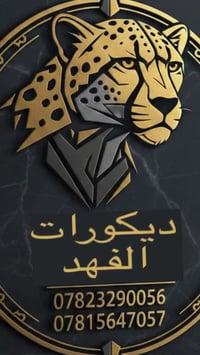 ديكورات داخلية • ديكورات خارجية • عفك