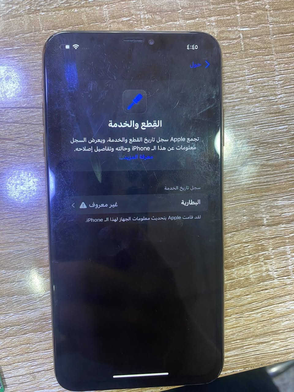 اكس اس ماكس للبيع مبدل فقط بطارية اصلية نسبتها 92 ذاكرة 256 سماعات اتصال فوك جوه تكنيك شغال و فيس ايدي شغال كامرات كلها شغالة  فرمت حدث طبيعي بي فطور بل ظهر  بي مشكلة السيم كارد يروح ويجي السعر 155 وبي مجال مكاني بغداد الدورة ***********
