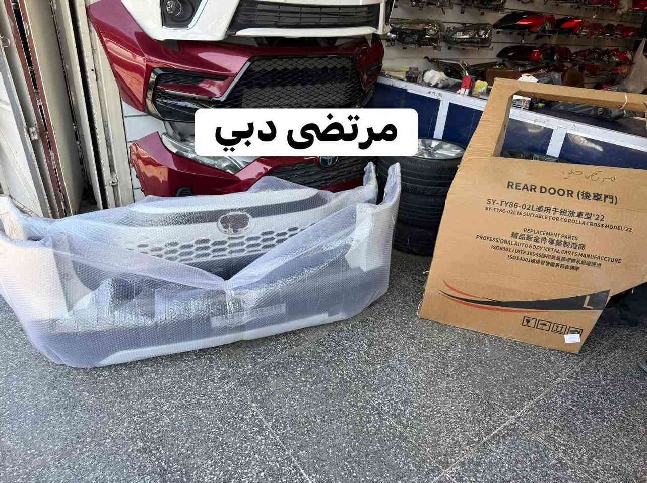 السلام عليكم 
توفرت قطع غيار زيرو بأسعار تنافسية 
كورلا.   وكورلا كروز.  وفورتلاندر   وكامري 

تجميع صيني

ساز(SAS)

وكالة جيهان 

للاستفسار ***********

يوجد توصيل 🚚 لجميع مناطق ومحافظات العراق
