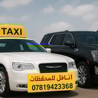 تكسي المحافظات • نقل من بابل • بابل اربيل