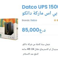 يو بي اس • بدلت بطاريات • ضمان