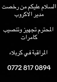 كربلاء • تنصيب كامرات • كاميرات مراقبة