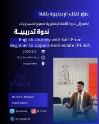 دورة إنجليزية • مجانية • جوجل ميت