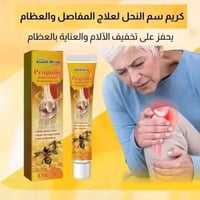 كريم سم النحل • آلام المفاصل • عسل الكوثر