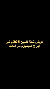 ابراج ملينيوم • ٢٠٨م