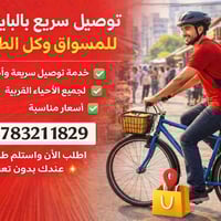 توصيل • سوبر ماركت • منطقة الرئاسة شارع عشرين