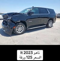 وبركاتة اخوان اليوم جبنالكم سياره تاهو موديل جديده 2023مكفوله كفاله عا...