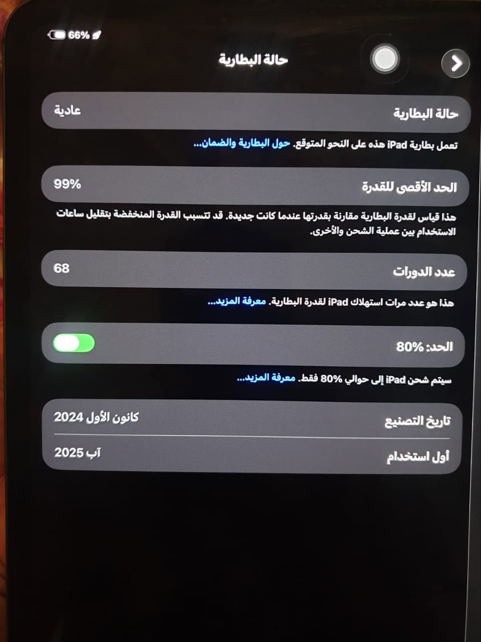 سلام عليكم
بيع او مراوس 
ايباد برو (13انج)
معالج M4
بطارية 99 نزلت بالتحديث
نظافة 100 استخدام قليل
السعر مليون و100
***********
