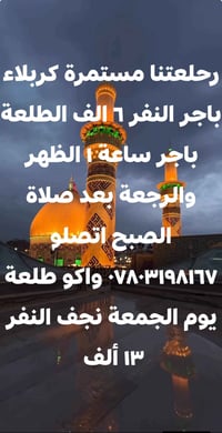 كربلاء • النجف • سامراء