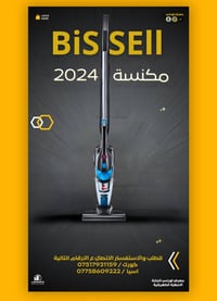 مكانس بيسيل • خصم 20% • الموصل حي الوحدة