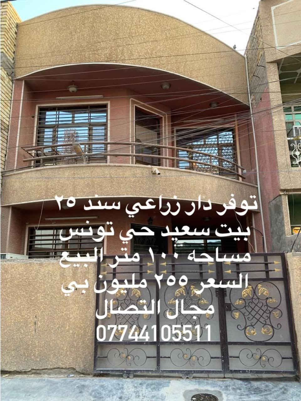 توفر دور سكني وا زراعي في حي تونس البيع / بي شعار مناسبه / التصال على رقم *********** / *********** محمد حجي
