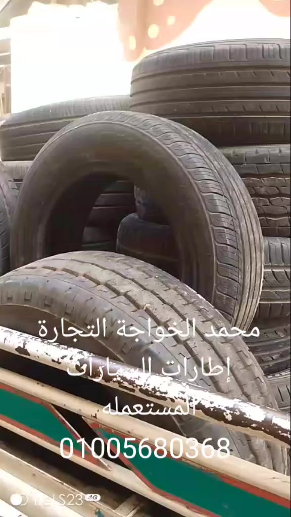 بسم الله الرحمن الرحيم 
جميع مقاسات كوتشات السيارات موجود بفضل الله 
ملاكي 13/14/15
تيوبلس كسر زيرو وتواريخ انتاج اقل كميه 50 فرده 
8 تيلا دبابه وميكروباص 14/15
تيوبلس زائد تواريخ انتاج كاوتش كسر زيرو اقل كميه 50 فرده 
كاوتش نقل 16/700///16/750
15/700 سلك وتيل 
كسر زيرو تواريخ انتاج العنوان محافظه المنيا جميع المقاسات موجوده بفضل الله اقل كميه 50 فرده 
01005680368


**إذا كنت صاحب هذا الإعلان وتريد حذفه لأي سبب، رجاءا أرسل رسالة إلى الدعم الفني**