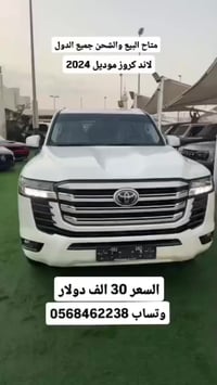لاندكروزر • ٢٠٢٤ • شحن دولي