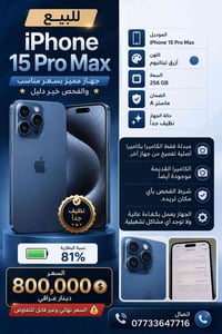 آيفون ١٥ برو ماكس • أزرق تيتانيوم • ٢٥٦ جيجا