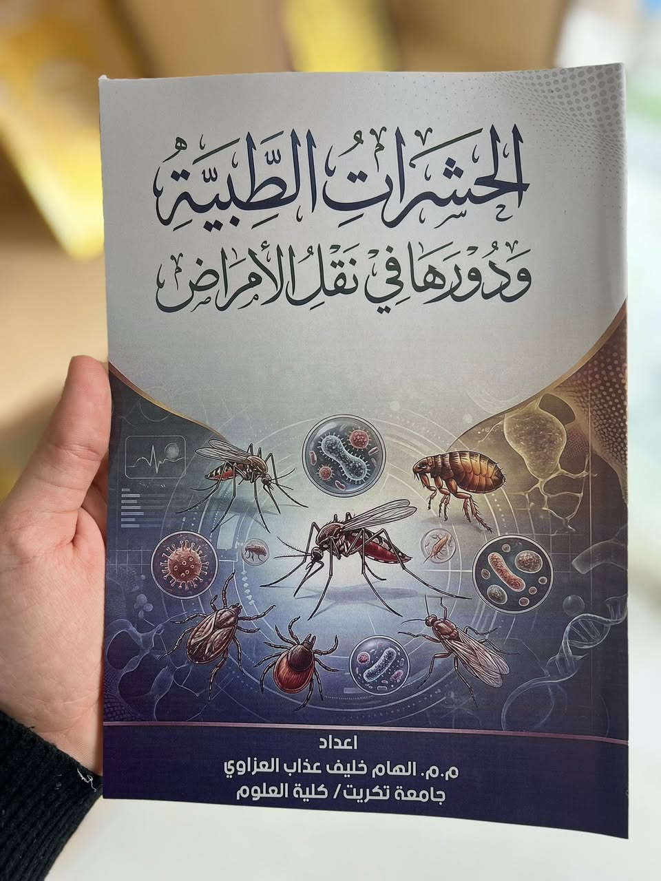 من إصداراتنا المتميزة 2026...
⛳ دار الرسالة للطباعة والنشر 
      صلاح الدين  - سامراء  - مقابل جامعةسامراء 

🌷🌷🌷🌷🌷🌷
💥 عروضنا مميزة  💥 
🚩 عندك بحث تحب تنشره.
🚩عندك رواية وحاب تشوفه كتاب مطبوع.
🚩أو كتاب من تأليفك.
🚩أو رسالة ماجستير 
🚩 أو أطروحة دكتوراه 
وتحب تكون كتاب مطبوع 📖 معنا وبأقل كمية ممكنة . وأقل كلفة مناسبة . 
مع اضافة رقم الإيداع بالدار الوطنية.
والرقم المعياري الدولي  ISBN. 
مع إخراج وتنضيد مميز . 
في مدة أقصاها أسبوعين بعد الإجراءات الفنية.
كل هذا مع حقوق المحفوظة للمؤلف.

💥 المطلوب الآن فقط ارسال عدد الصفحات واتساب على الرقم التالي ***********
 الخاص بالدار  حتى تصلكم الكلفة الإجمالية لطبع الكتاب والعروض المقدمة من الدار .☎️
 
🚕علما أن هناك خدمة توصيل لجميع محافظات العراق🚖.
  
دار الرسالة للطباعة والنشر 
🌷🌷🌷🌷🌷🌷
