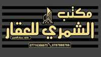 🏠 مكتب الشمري العقار 🏠
بيع • شراء • إيجار
🔹 أراضي سكنية وتجارية
🔹 دور سكنية
🔹 إيجار بيوت ومحلات
✅ مصداقية بالتعامل
✅ عروض حقيقية
📞 ***********
📞 0787888766
📩 للمراسلة: خاص الصفحة
مكتب الشمري العقار
