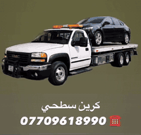 كرين سطحي لنقل السيارات 🚛
***********

