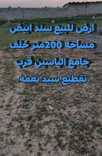 ارض للبيع سند ابيض مساحه 200متر خلف جامع الياسين قرب تقطيع سيد نعمه ‏‪...