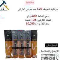 _  خرطوم تصريف 1.20 سم موديل اماراتي _   التوصيل مجاني خلال 24 ساعة إل...