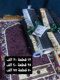 سجادة صلاة • توزيعات محرم • توصيل مجاني