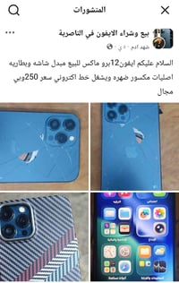ايفون 12 برو ماكس • شاشة وبطارية مبدلة • ظهر مكسور