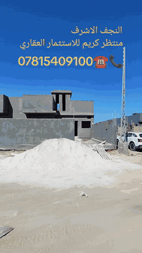 النجف مدينتي • سند حر • ٢٠٠م