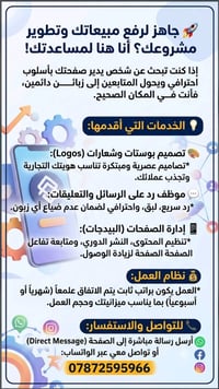 إدارة صفحات • تصاميم احترافية • خدمة عملاء