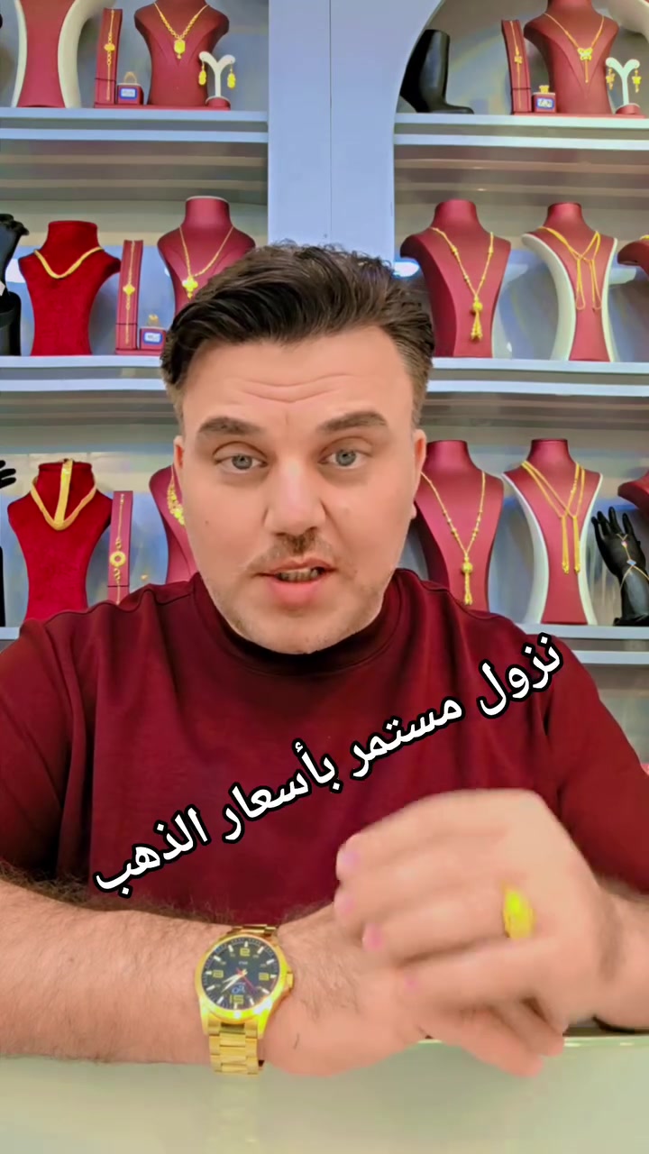 نزول مستمر بأسعار الذهب الأربعاء ♥️


**إذا كنت صاحب هذا الإعلان وتريد حذفه لأي سبب، رجاءا أرسل رسالة إلى الدعم الفني**