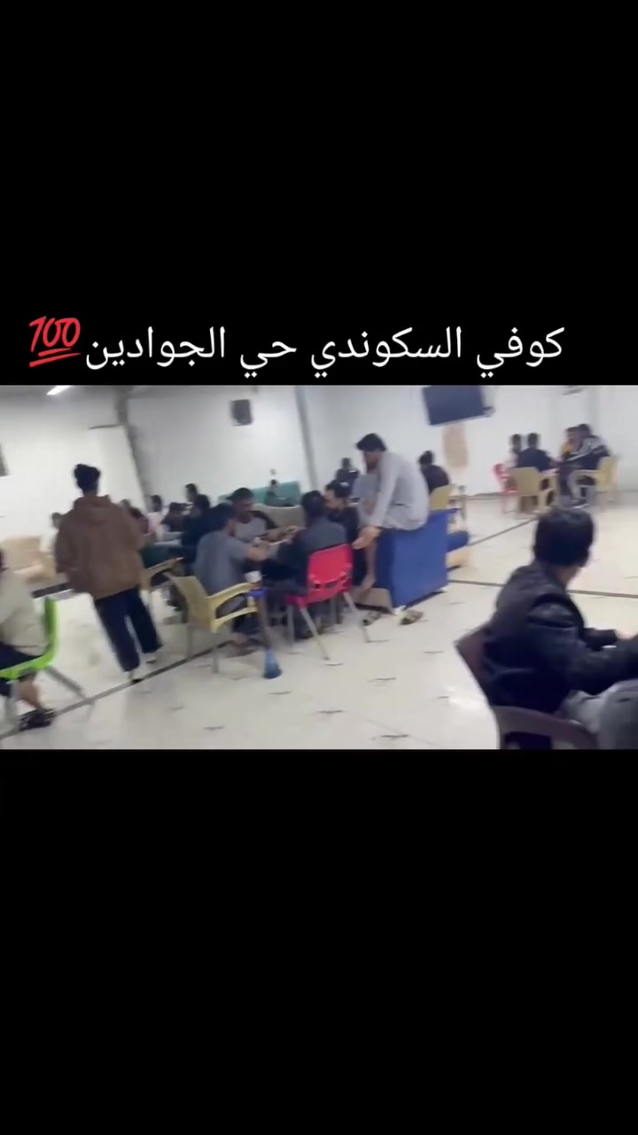 السلام عليكم كوفي شوب السكوندي معروضه للبيع الكوفي كامله شاشات نراكيل مطبخ خارجي الكوفي شغاله خير من الله الكوفي معروفه ومعروف شغلها 
سبب البيع ضرف خاص 
هذا رقمي باقي التفاصيل ‪***********‬‏
ملاحظة تصوير المقطع قبل فتره مو جديد
