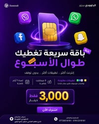 باقة إنترنت • ٥ جيجابايت • ٧ أيام