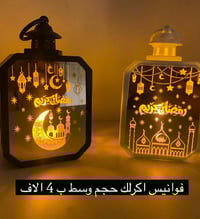 تحفيات منزلية • فرفوري فنتج • توصيل بغداد