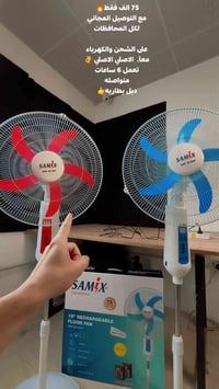 مروحة ساميكس • 18 إنش • بطاريتين