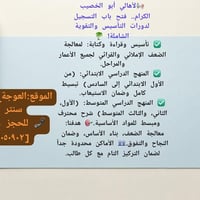 مدرّسة خصوصي • تدريس بالمنزل • العوجة النزيلة