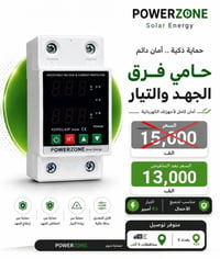 ٦٣ أمبير • حماية جهد • حماية تيار