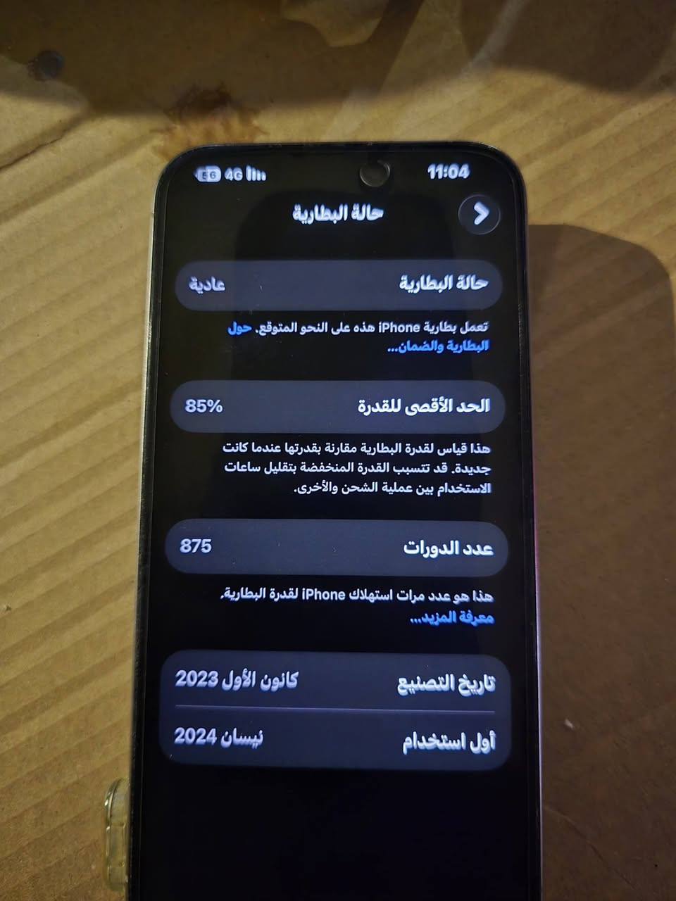 ايفون ١٥ برو ماكس شرق اوسط
بطاريه 85% استعمال شخصي  لا تبديل ولا فتح ولا شي 
مكانه نجف رقم الهاتف ***********
