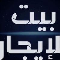 بيت للايجار العروبه خلف متنزه الحريه مساحته ١٥٠ البيت بنيان قديم بس مر...