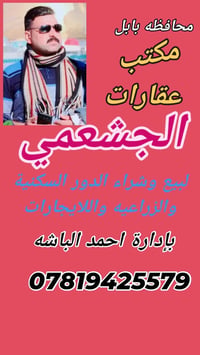 تسويق عقاري • بيع سريع • بابل