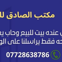 بيت للبيع • صرف زراعي • بعقوبه