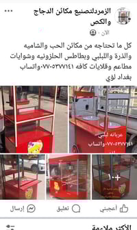 مكائن بطاطس حلزونية • مكائن ذرة • مكائن الشامية