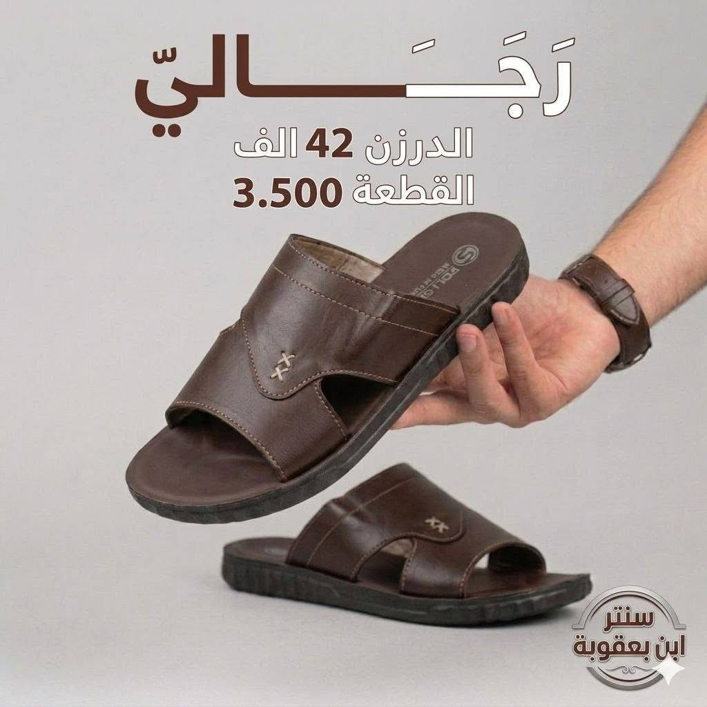 السلام عليكم ورحمة الله وبركاته
👟 جملة أحذية بأسعار مميزة
🚚 توصيل لجميع محافظات العراق
📩 للحجز والاستفسار مراسلتنا على الصفحة

https://t.me/jjmlia87


**إذا كنت صاحب هذا الإعلان وتريد حذفه لأي سبب، رجاءا أرسل رسالة إلى الدعم الفني**