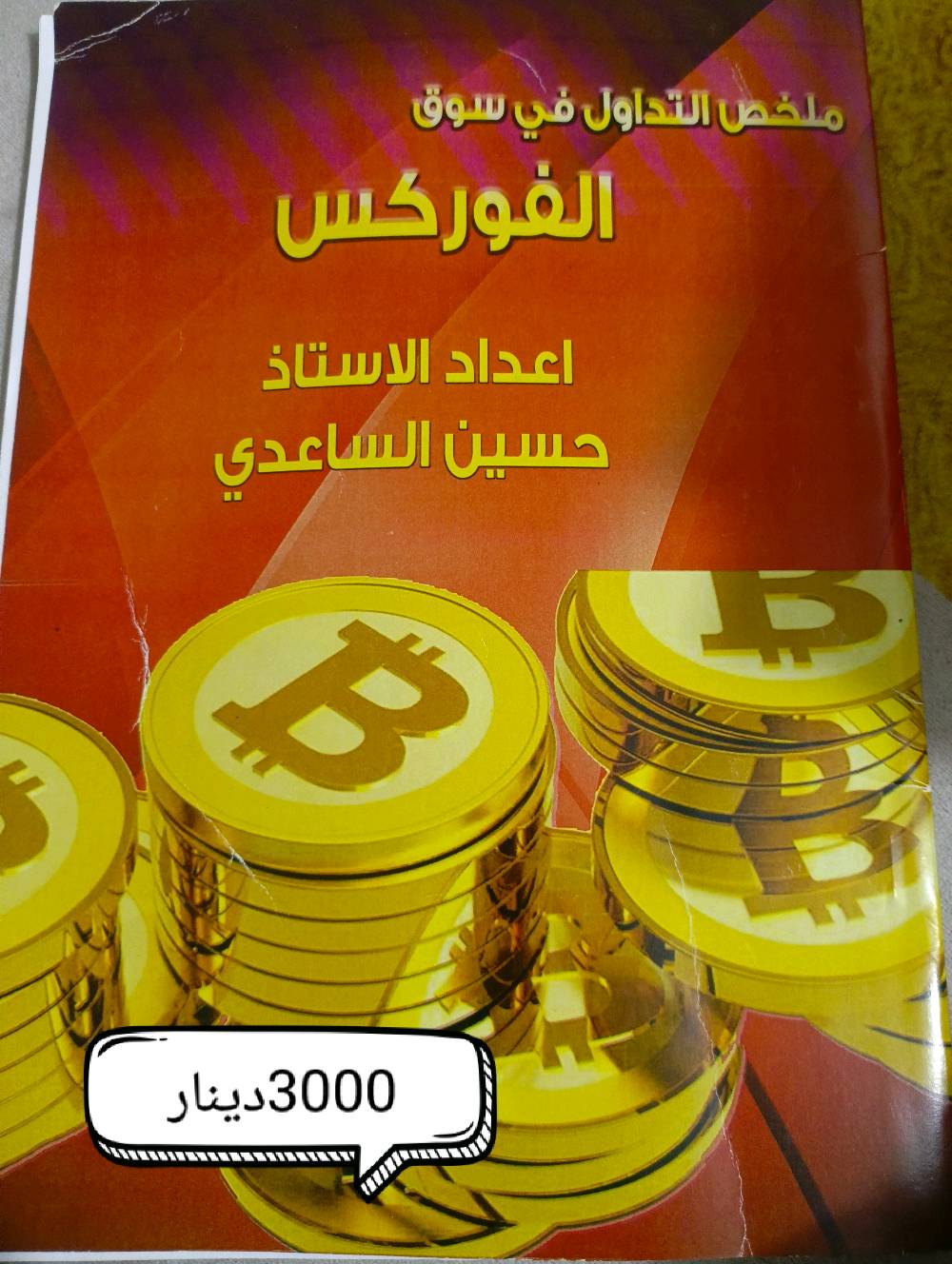 كتب بيه قديم وبيه جديد 