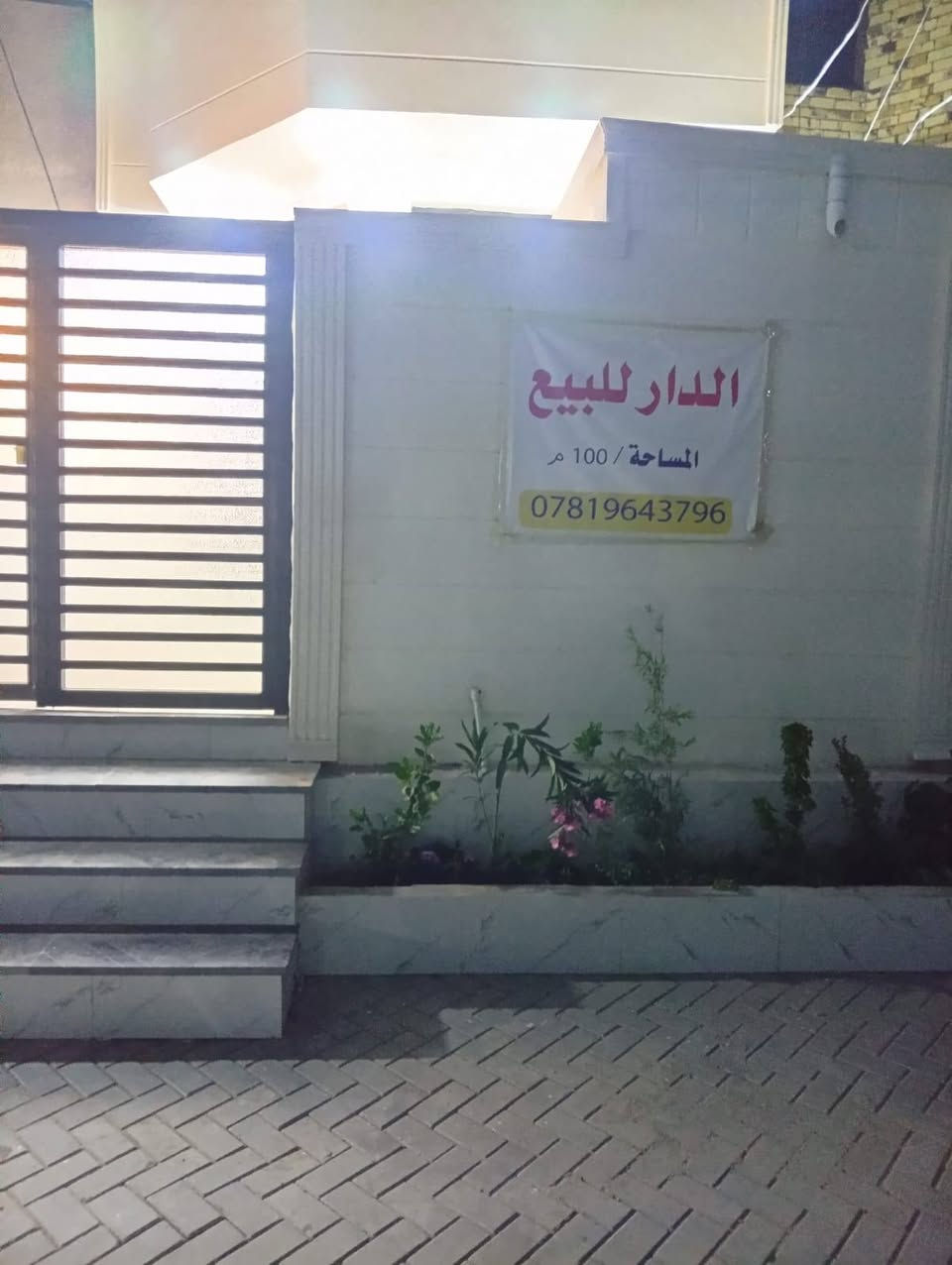 بيت 100متر     5×20
طابو صرف 
المكان خلف الاكادميه (حي الشرطه)
طابق واحد 
للاستفسار الاتصال ***********
