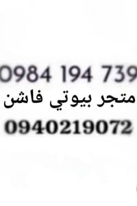 متجر بيوتي فاشن • أسعار حارقة • شحن سريع